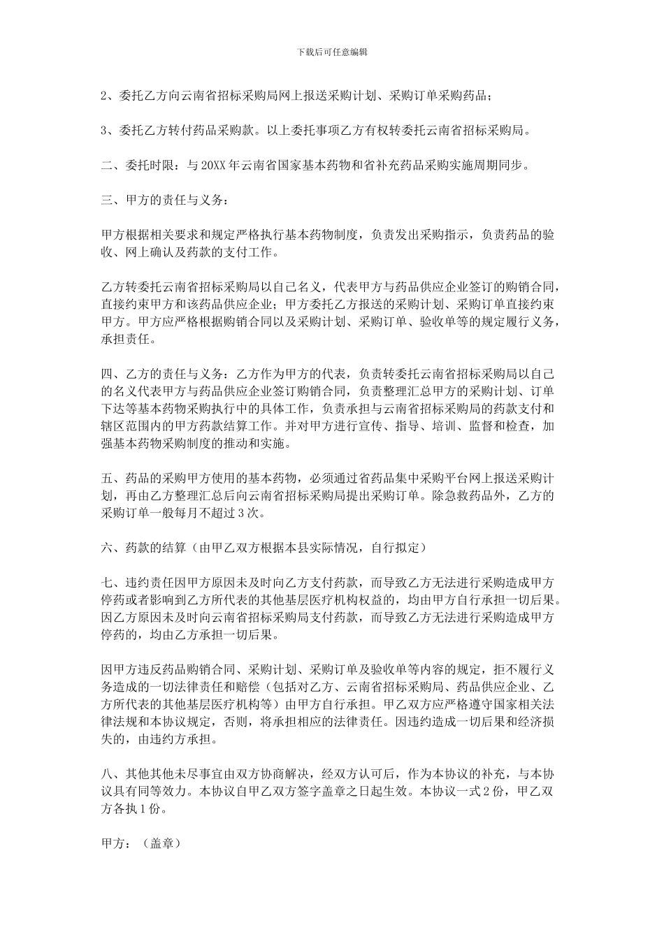 集中采购协议书_第3页