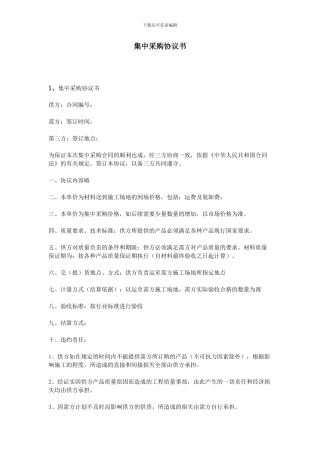 集中采购协议书