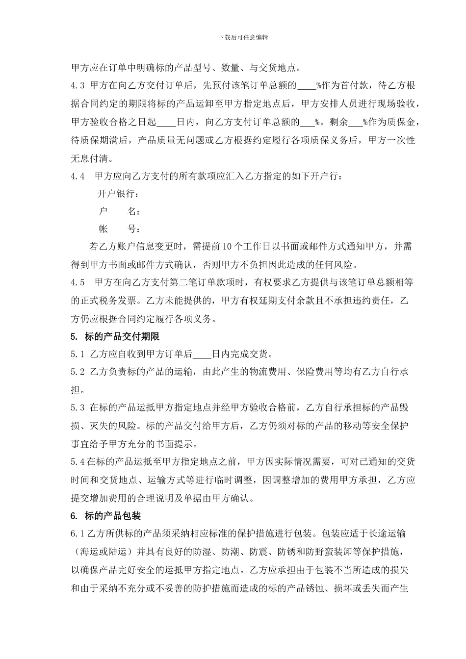 集中采购合同_第2页