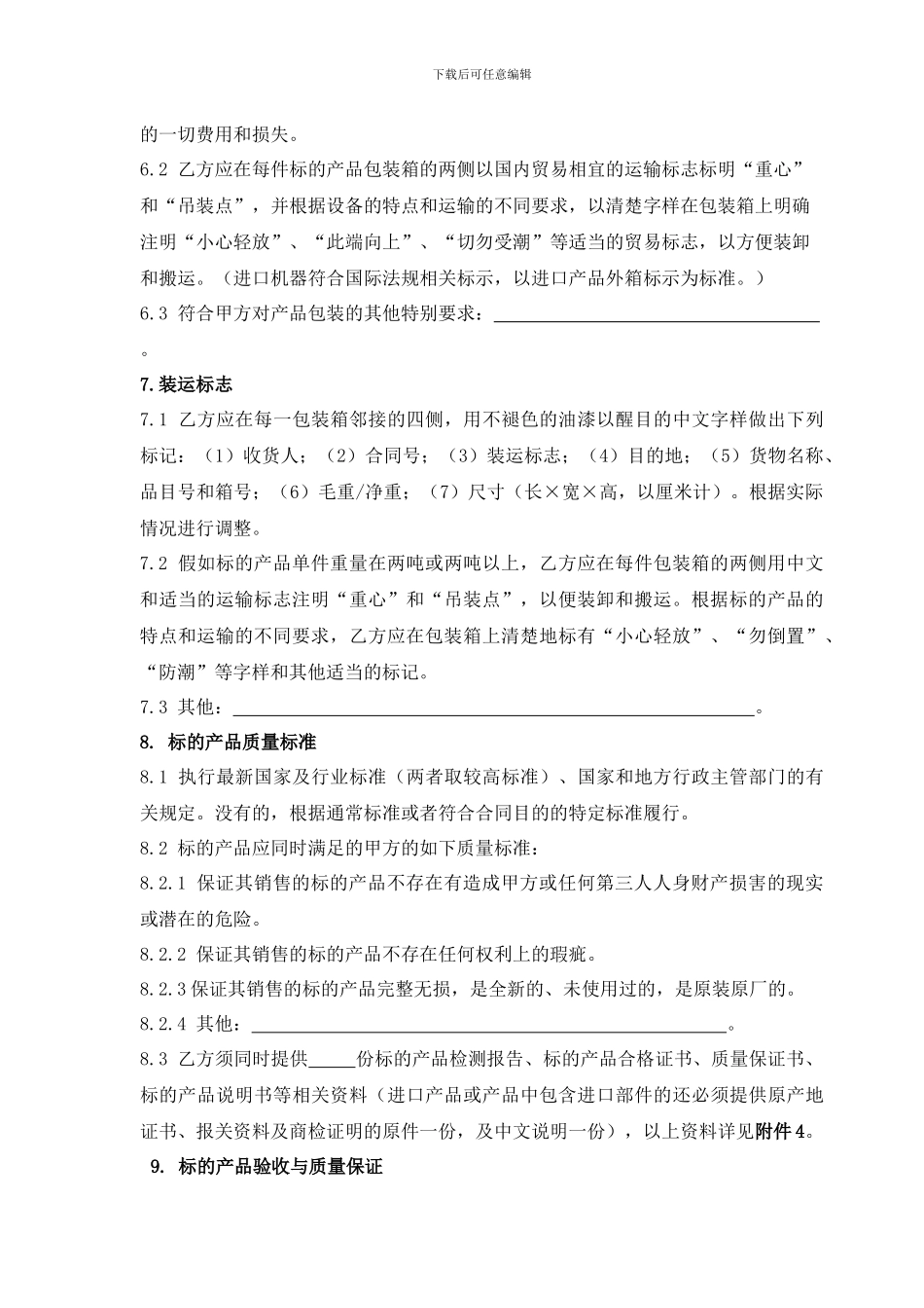 集中采购合同_第3页