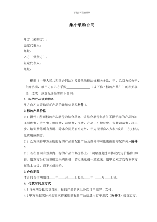 集中采购合同