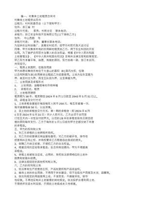 集体土地租赁协议