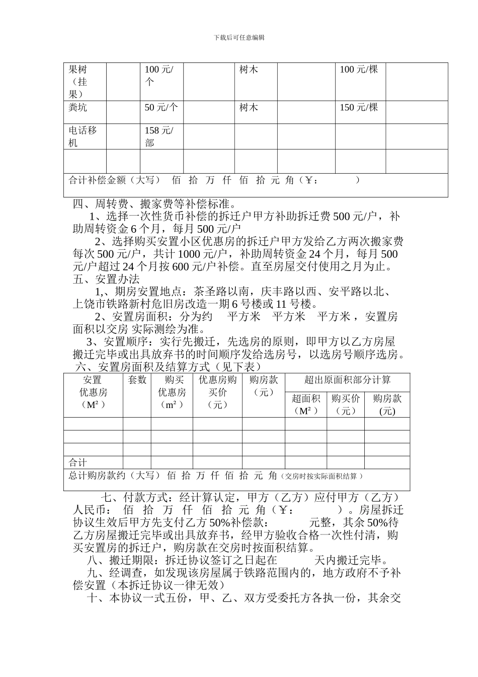 集体土地补偿安置协议书范本-真实的合同_第3页