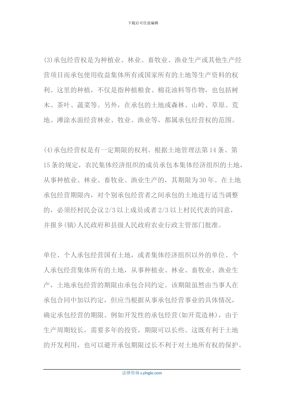 集体土地承包权的内容_第3页