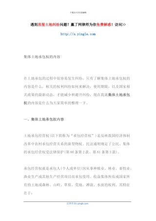 集体土地承包权的内容