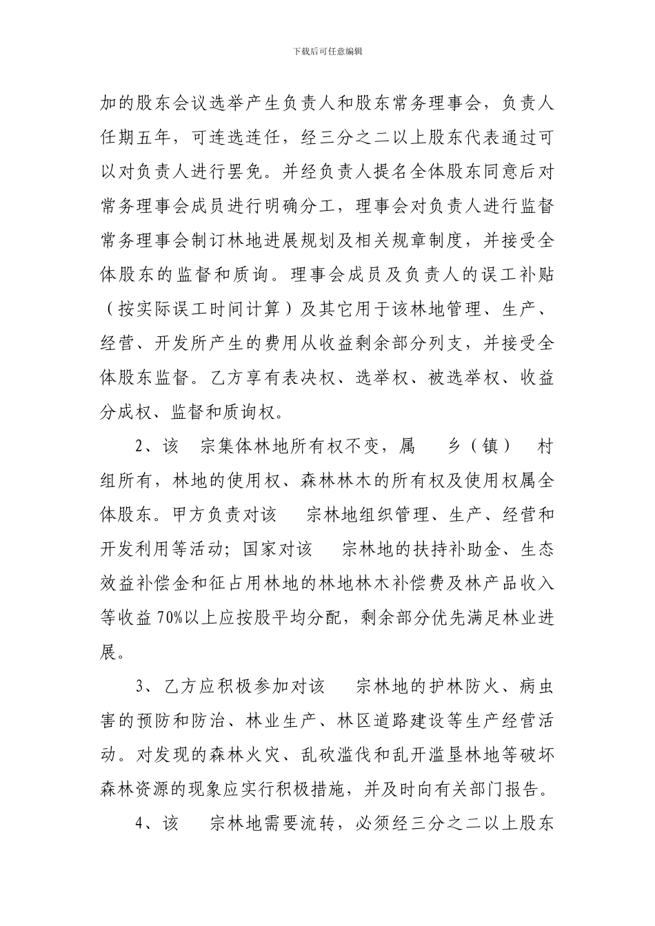 集体山林股权协议_第2页