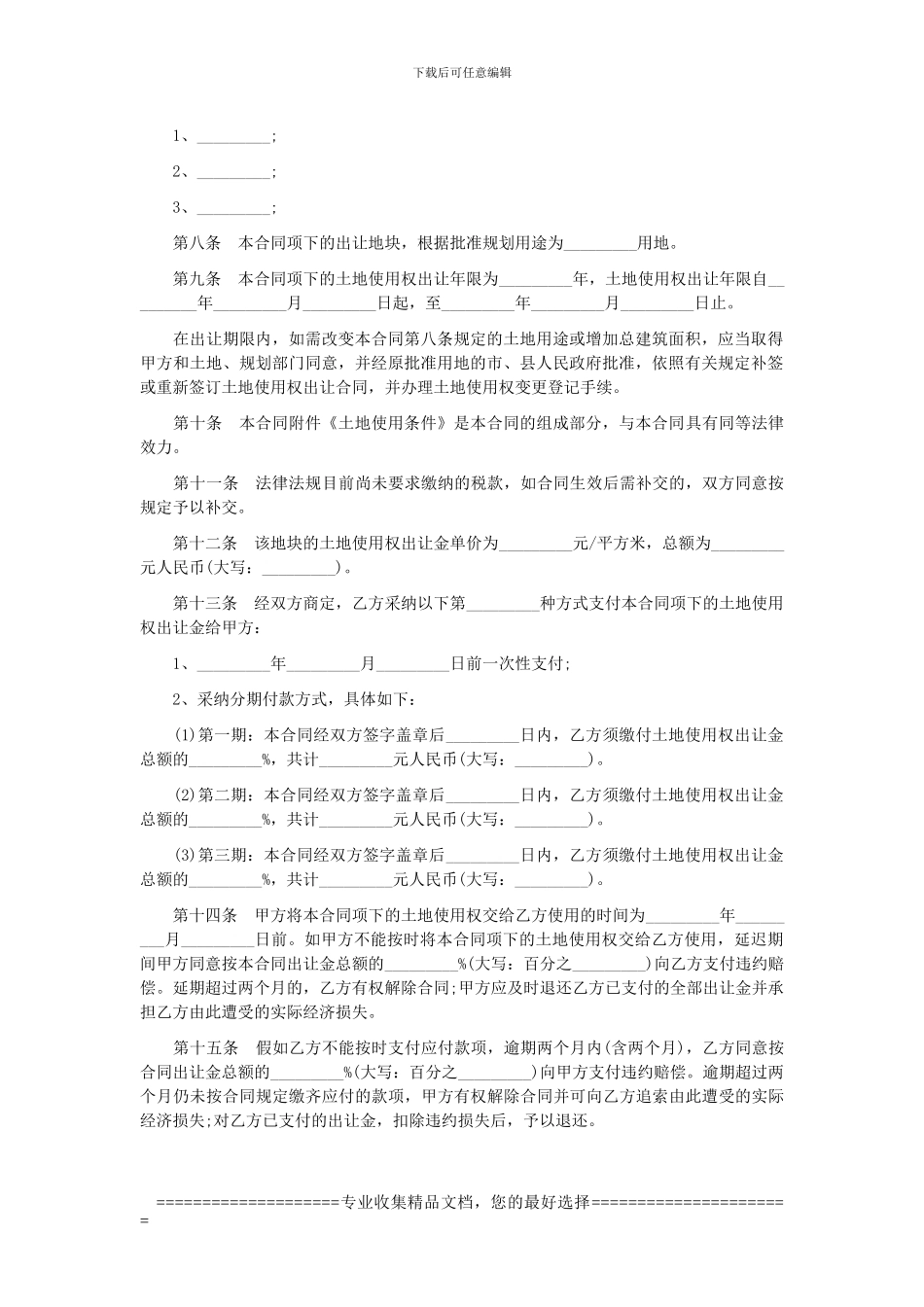 集体建设用地使用权出让合同范本_第2页