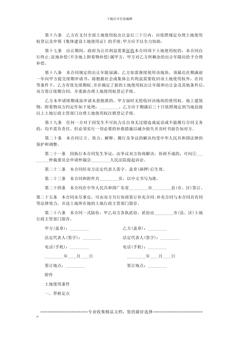 集体建设用地使用权出让合同范本_第3页