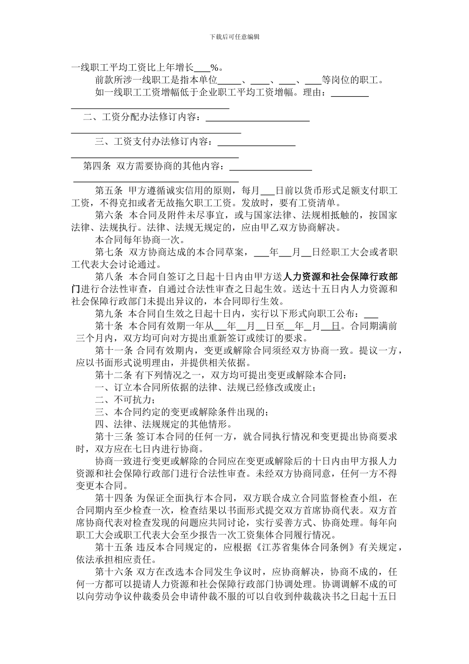 集体工资协商合同2024版_第2页