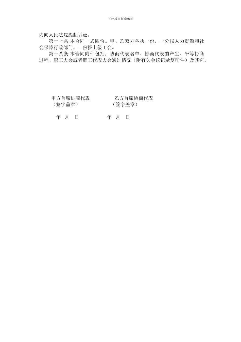 集体工资协商合同2024版_第3页