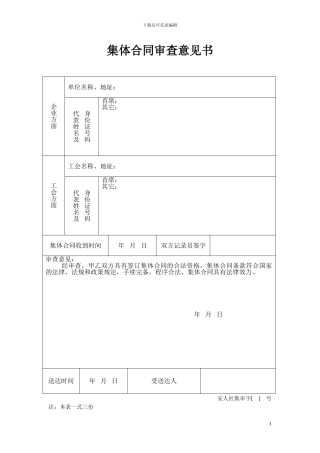 集体合同(上报)