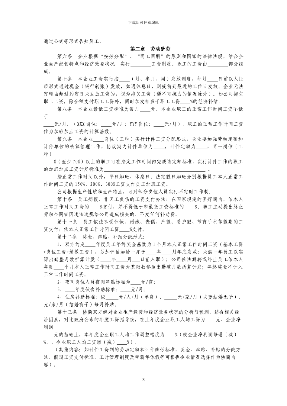 集体合同(工资集体协议书范本2)_第3页