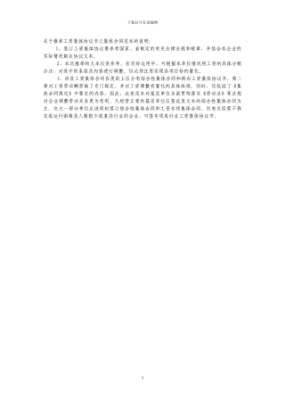 集体合同(工资集体协议书范本2)