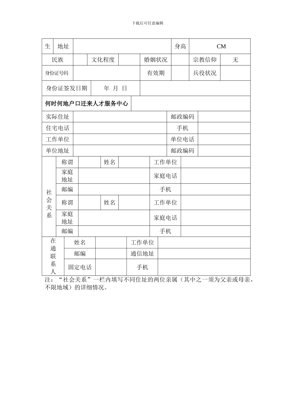 集体户口挂靠协议书_第2页