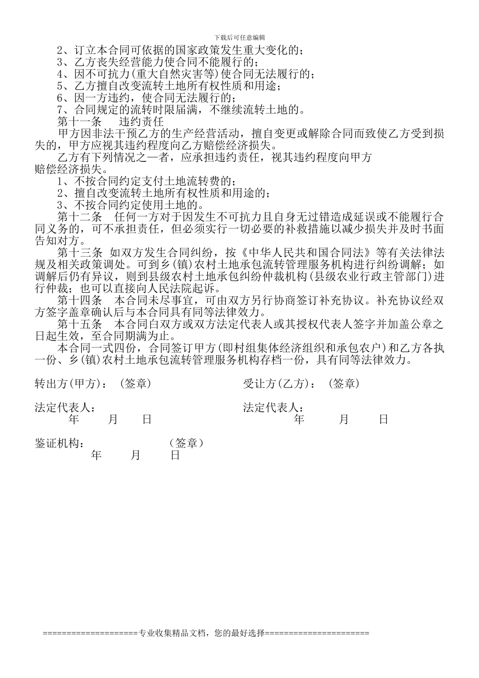 集体建设用地使用权出租合同_第2页