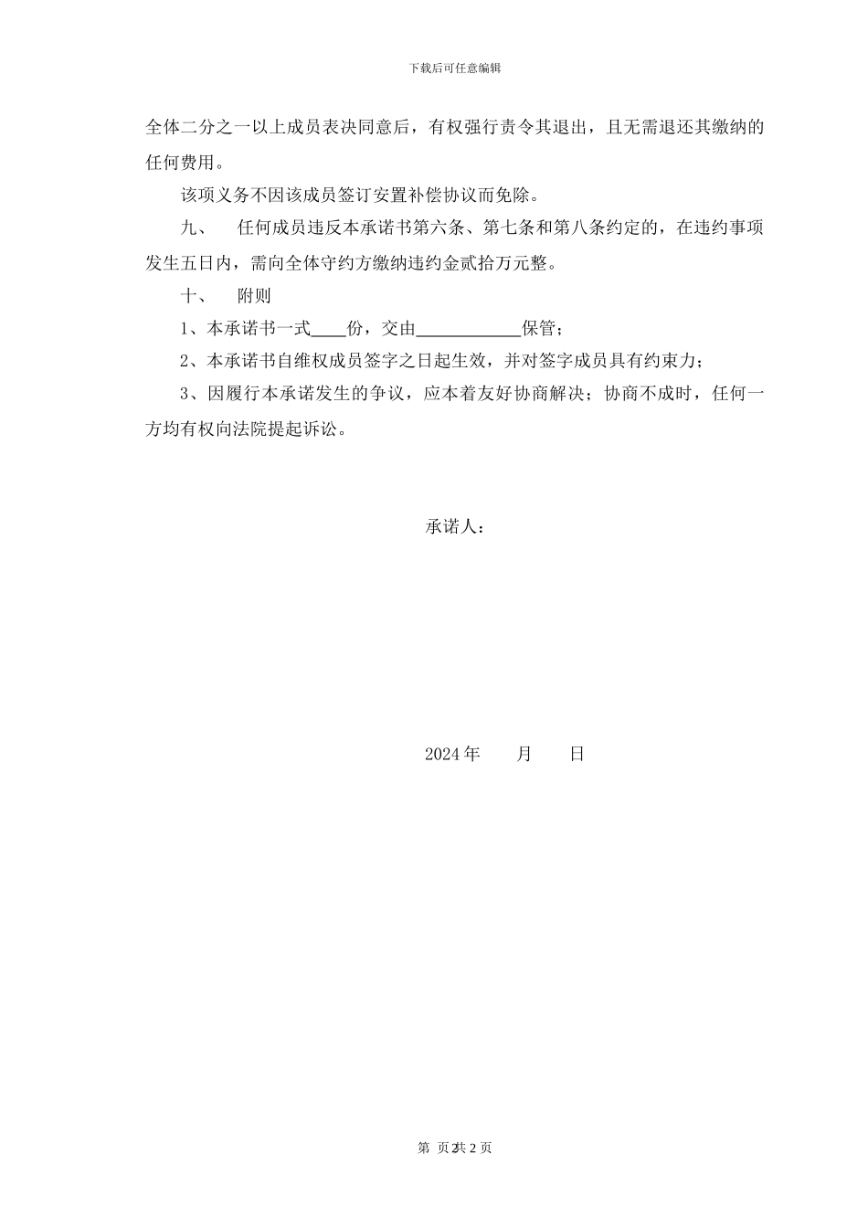 集体维权协议_第2页