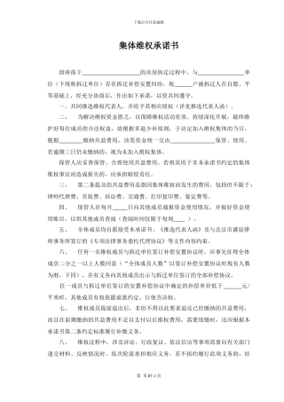 集体维权协议