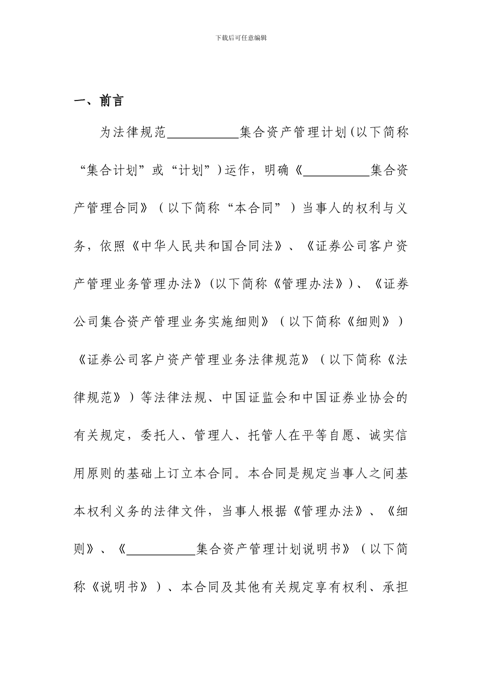 集合资产管理合同范本_第3页