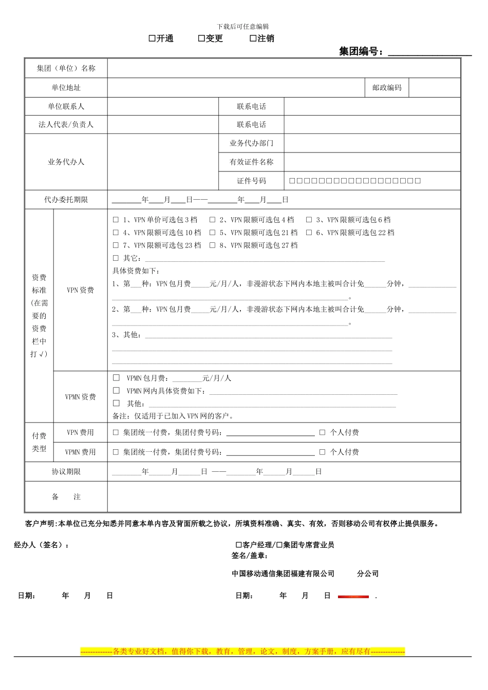 集团VPN、VPMN网业务服务协议_第2页
