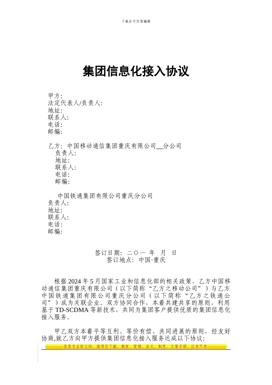 集团VPN专线租用协议书_第1页