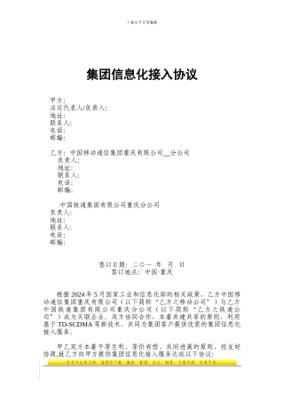 集团VPN专线租用协议书