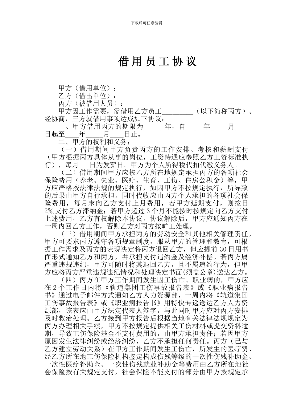 集团与子公司借用员工协议_第1页