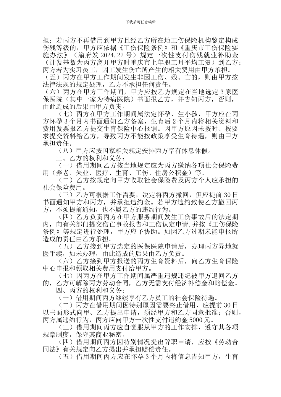 集团与子公司借用员工协议_第2页