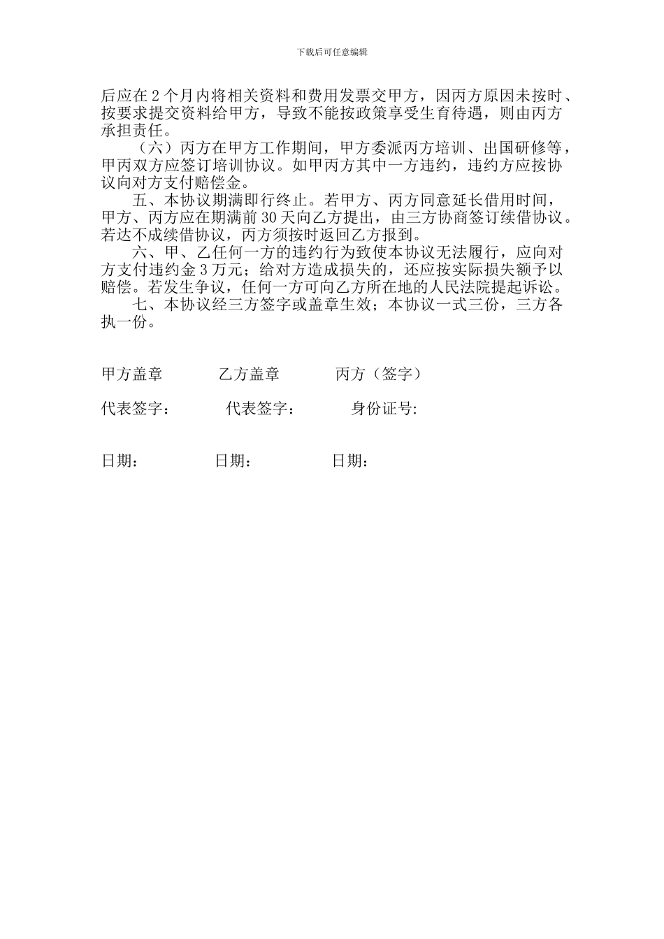 集团与子公司借用员工协议_第3页