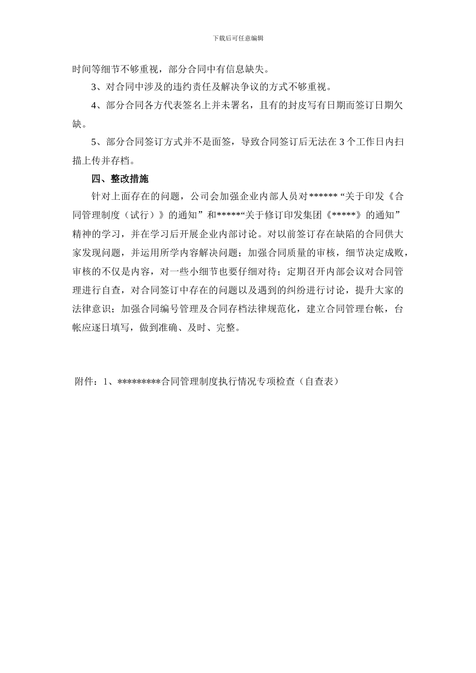 集团下属公司合同管理自查报告_第2页