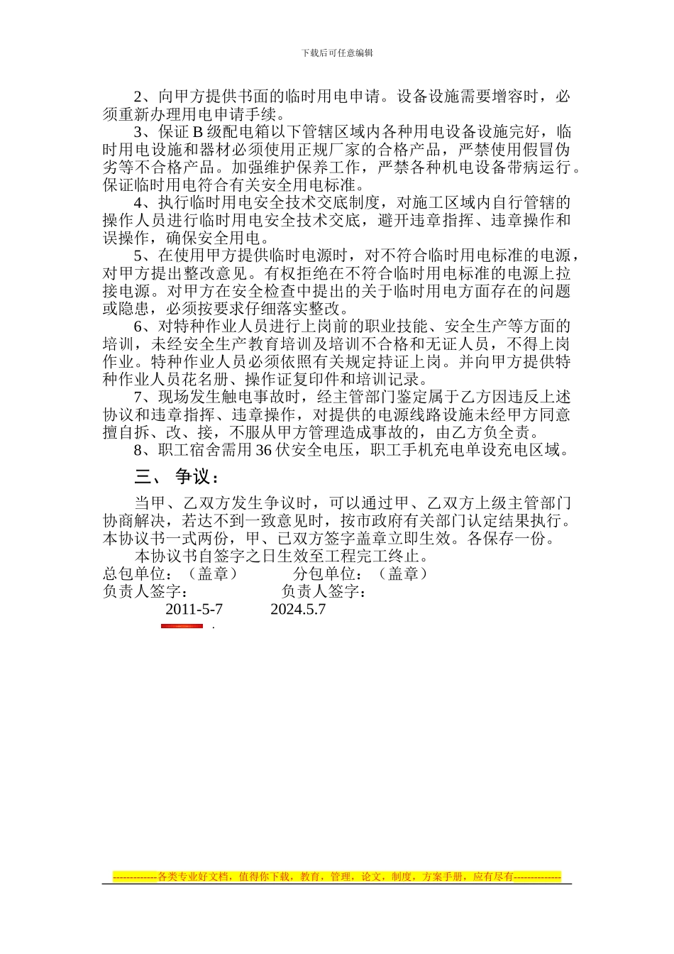 集团临时用电安全管理协议_第2页