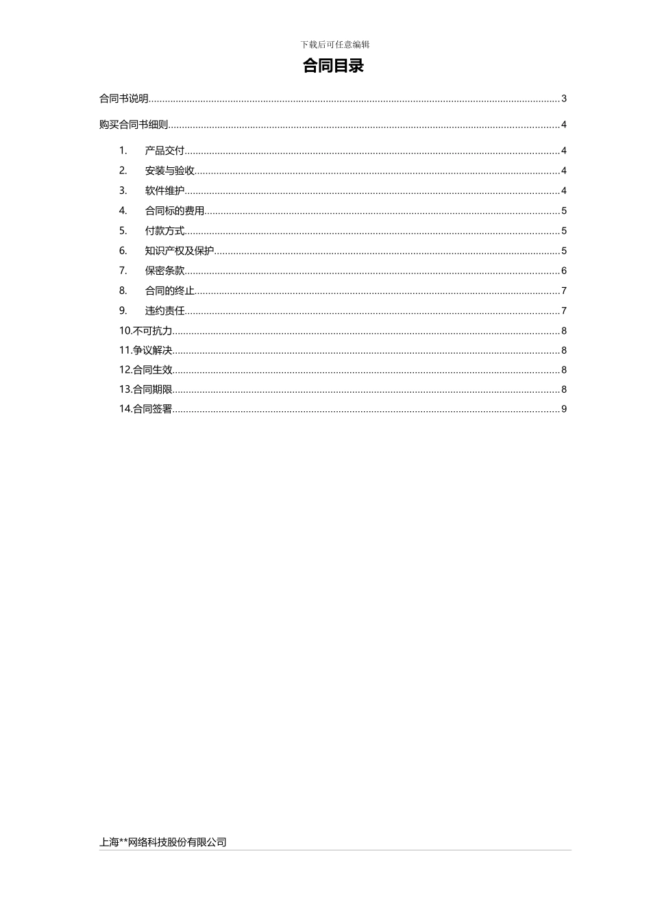集团云平台产品购买合同_第2页