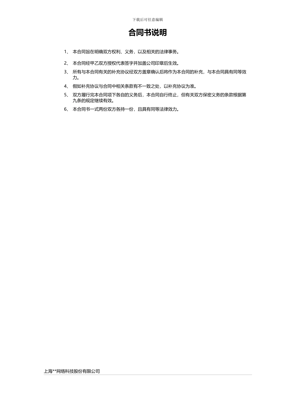 集团云平台产品购买合同_第3页