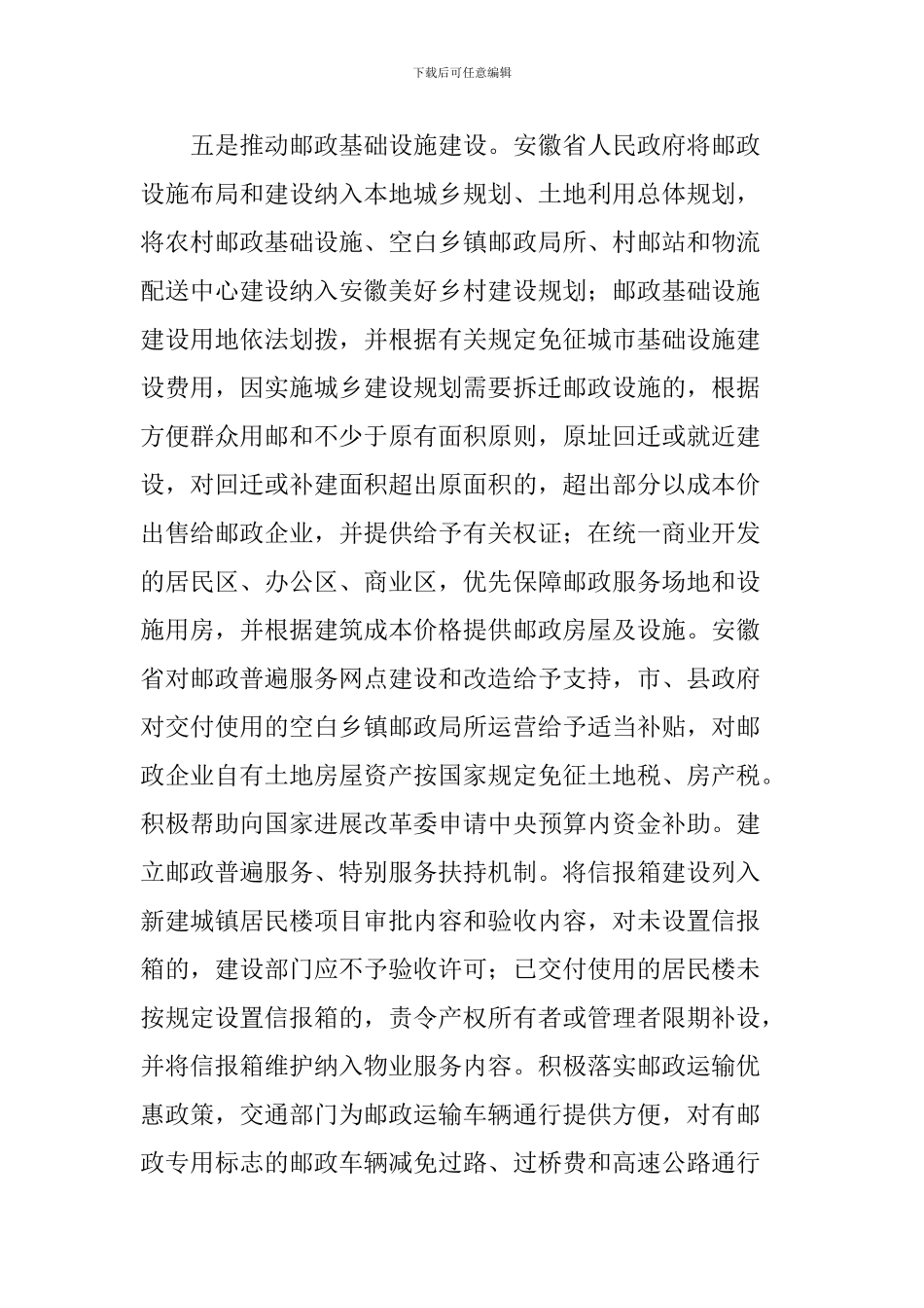 集团公司与省政府签署战略合作协议_第3页