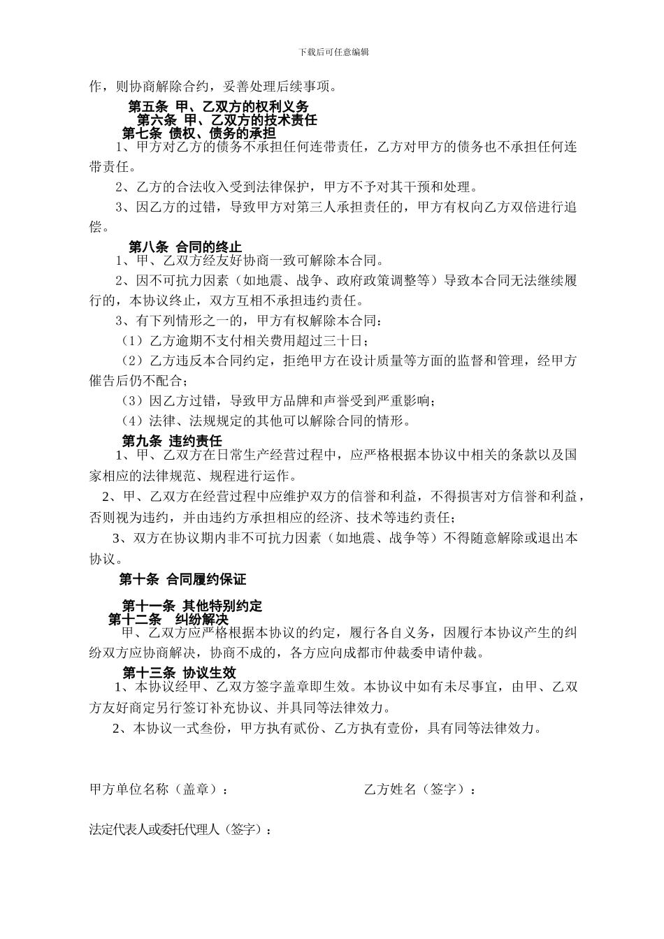集团公司旗下承包制分公司合作协议_第2页