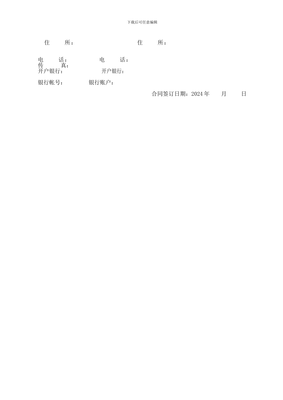 集团公司旗下承包制分公司合作协议_第3页