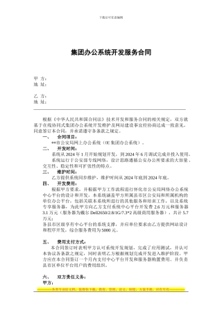 集团办公系统开发服务合同