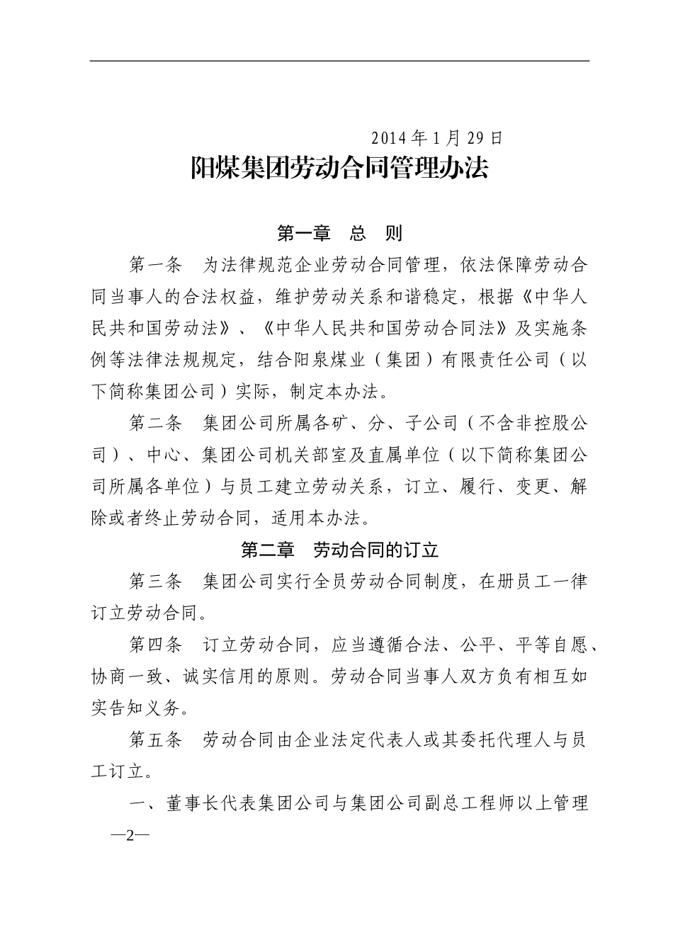 集团劳动合同管理_第2页