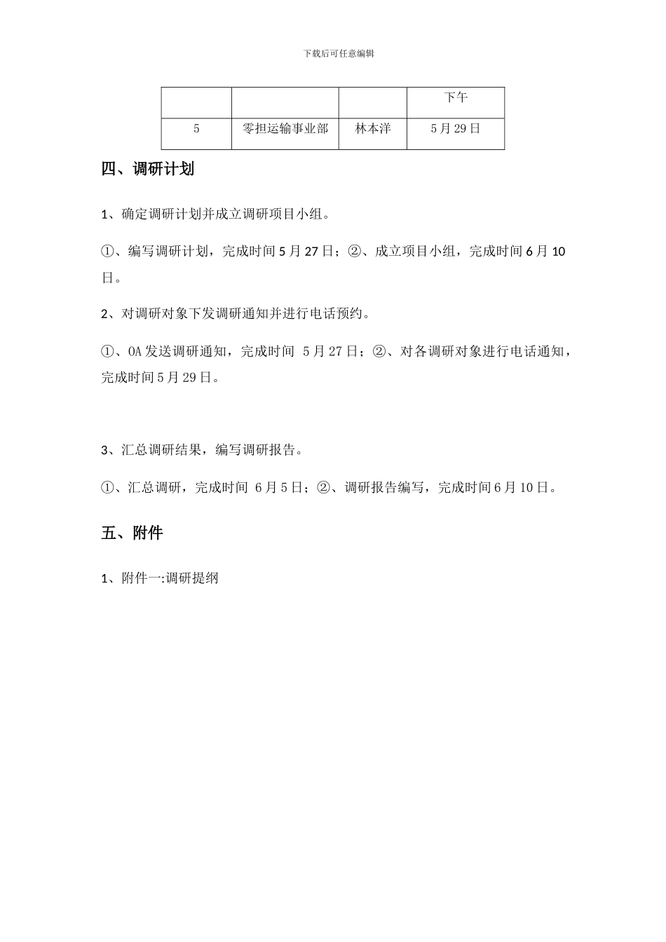 集团各事业部生产仓储及相应办公面积调研计划_第2页