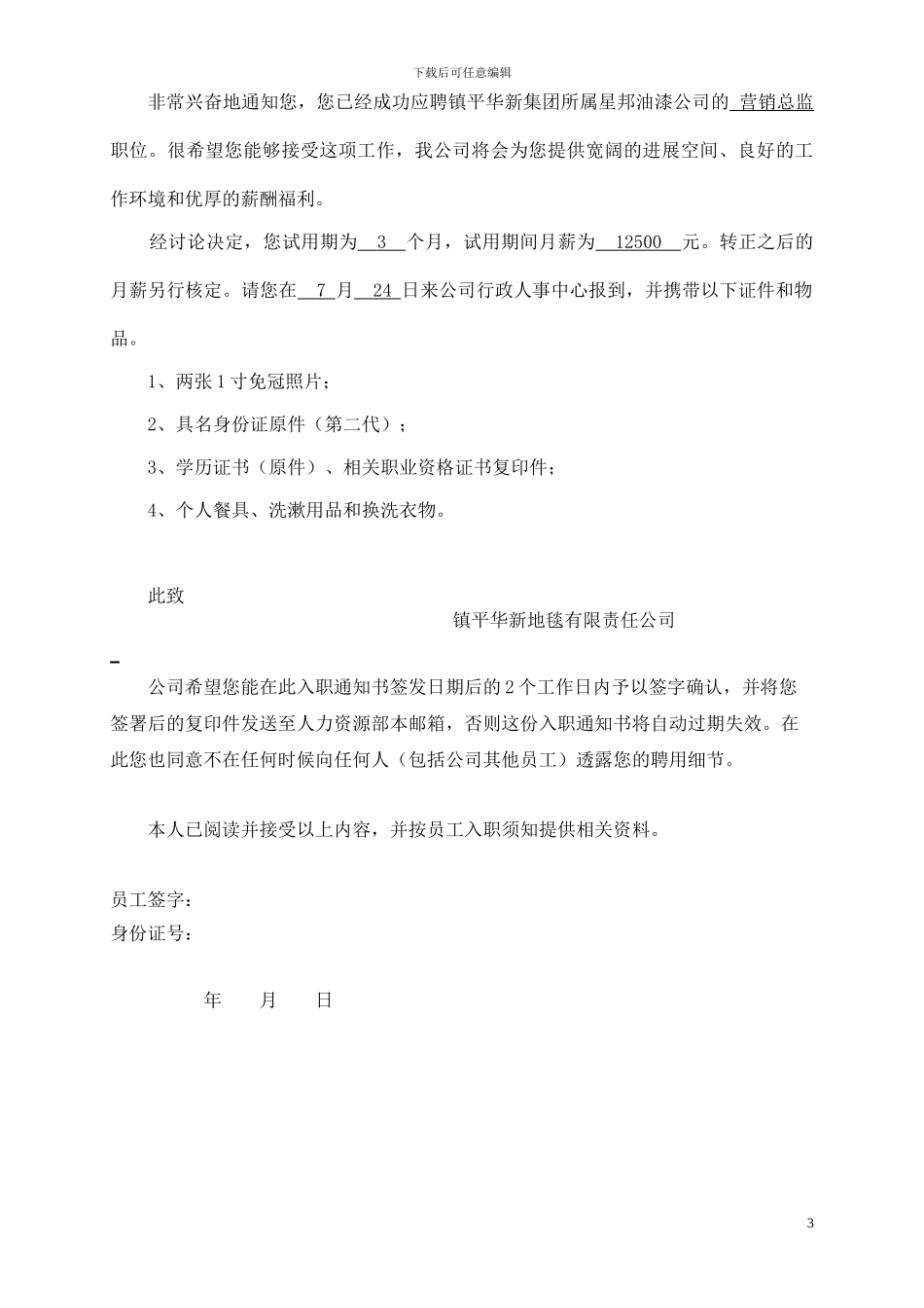 集团助理部017酒店管理人员绩效协议_第3页