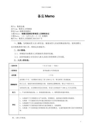 集团助理部017酒店管理人员绩效协议
