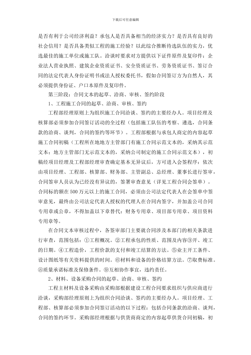 集团合同管理细则_第2页