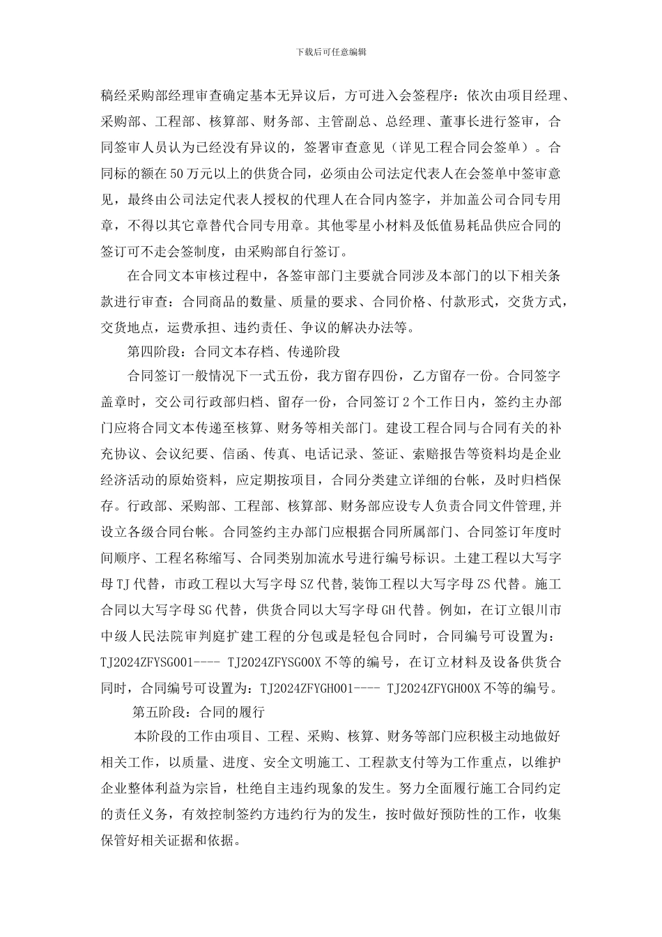 集团合同管理细则_第3页