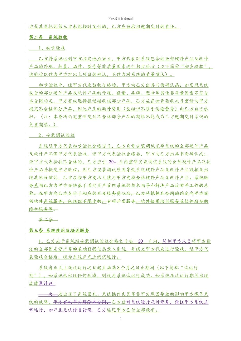 集团固定资产管理系统购买合同_第2页