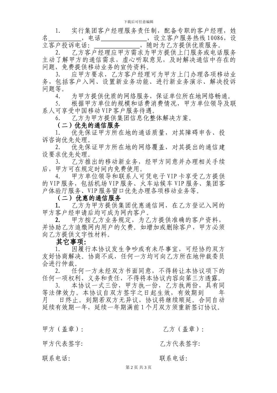 集团客户入网-服务协议_第2页