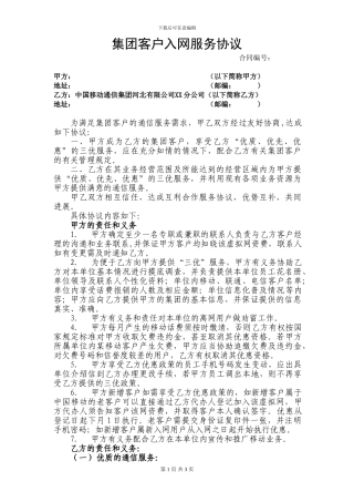 集团客户入网-服务协议