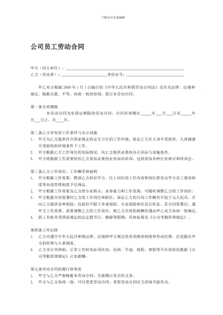 集团员工劳动合同