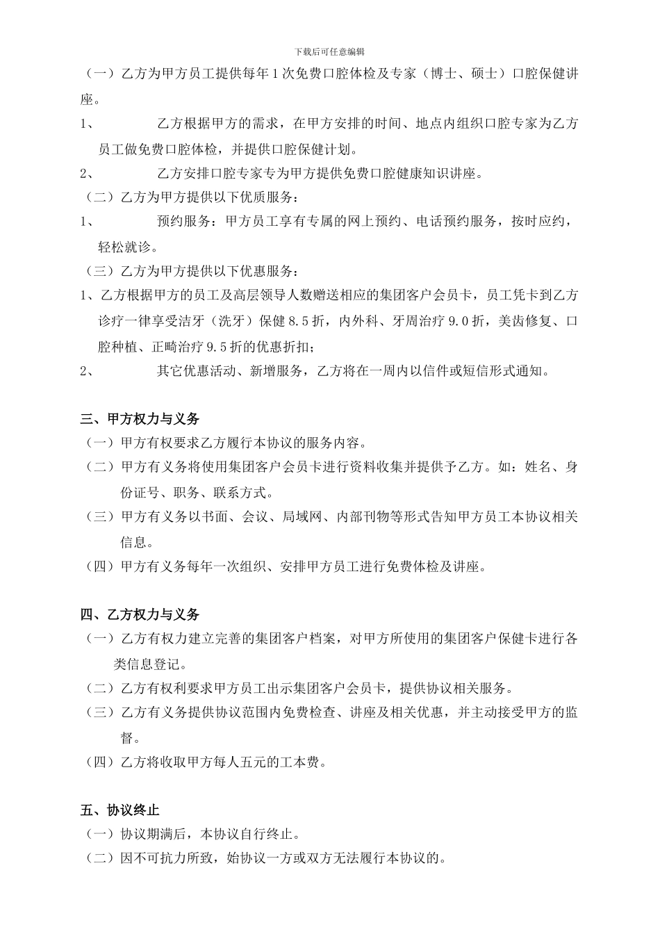 集团客户协议_第3页