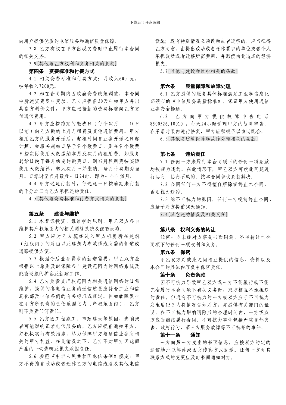 集团客户互联网专线及电路业务接入合同(2)_第2页