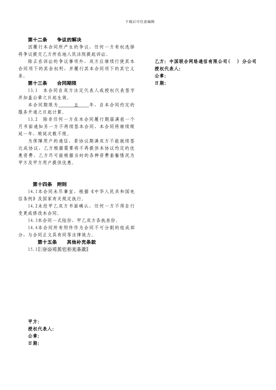 集团客户互联网专线及电路业务接入合同(2)_第3页