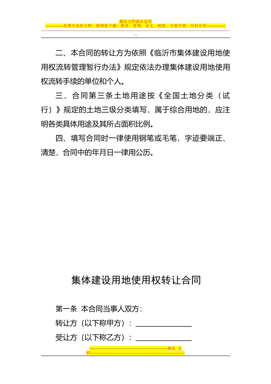 集体建设用地使用权转让合同_第2页